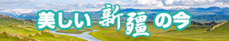 白丝袜小女露阴茎视频网站新疆banner-w330n60.jpg